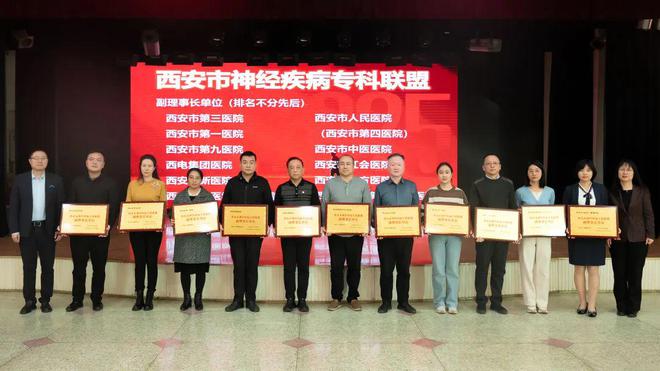 規(guī)范引領(lǐng)丨西安市紅會(huì)醫(yī)院獲批成為西安市神經(jīng)疾病?？坡?lián)盟副理事長單位(圖2)