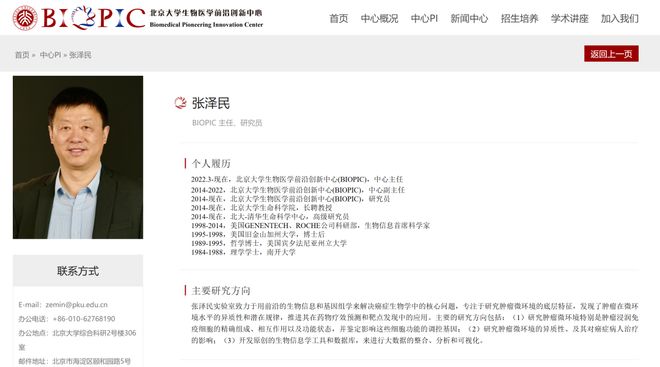 押寶CRISPR和人工智能！張澤民院士團(tuán)隊的研究方向開始更新了！(圖1)