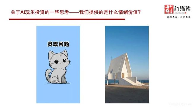 薊門瀚海資本柏鋮：情感智能或成AI下一爆點(圖4)